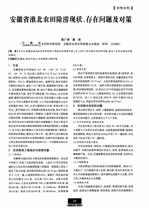 安徽省淮北农田除涝现状、存在问题及对策
