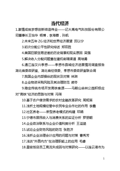 当代经济(全文)