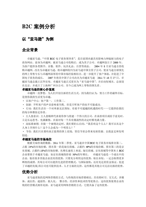 c2c.b2b.b2c案例分析
