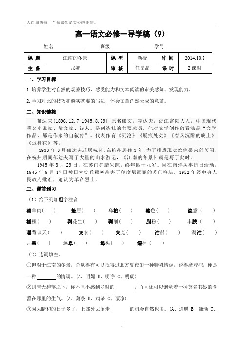 必修一学案《江南的冬景》