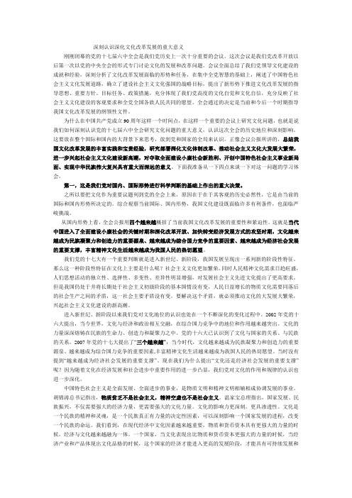 深刻认识深化文化改革发展的重大意义