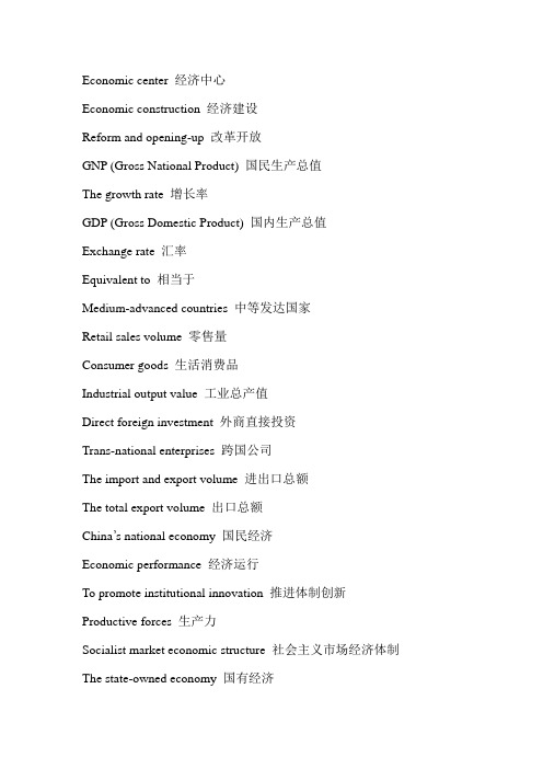 中国经济词汇汇总