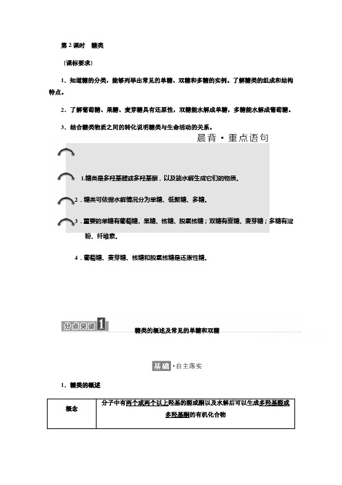 高二化学选修五练习：第2章 第3节 第2课时 糖类 Word版含答案
