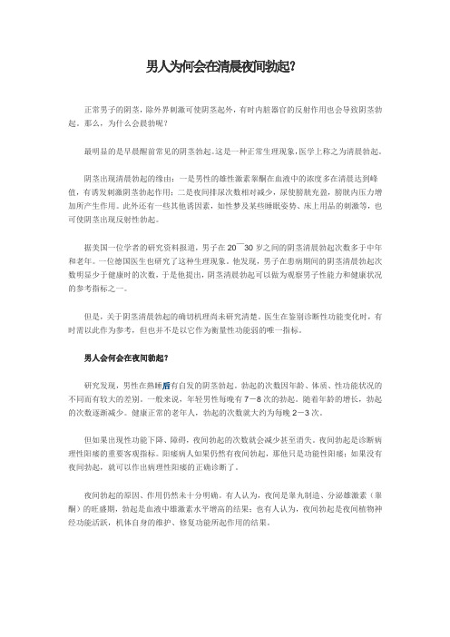 男人为何会在清晨夜间勃起
