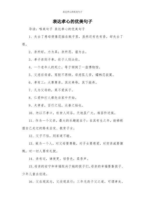 表达孝心的优美句子