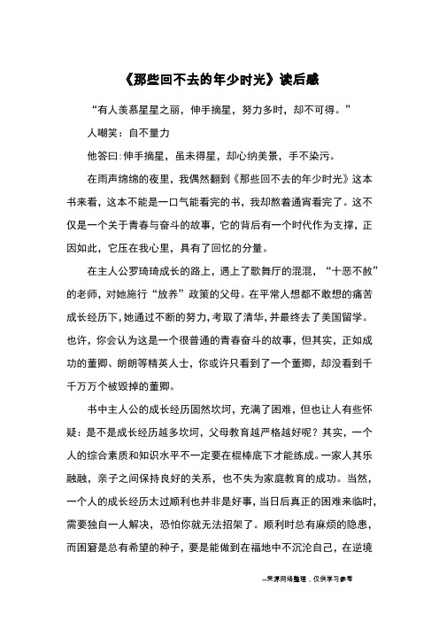 《那些回不去的年少时光》读后感_读后感