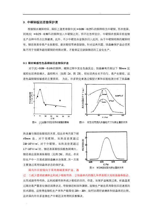 不同连铸工艺及品种的保护渣技术特征