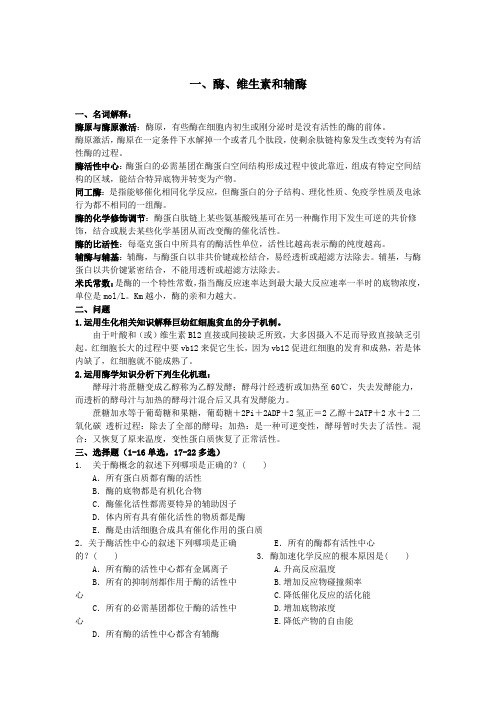 生物题合