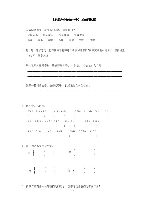 北师大版六年级上册语文《把掌声分给她一半》基础训练题