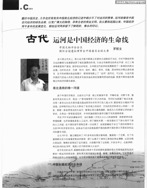 古代：运河是中国经济的生命线
