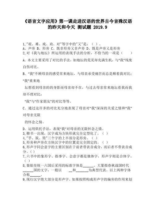 《语言文字应用》第一课走进汉语的世界古今言殊汉语的昨天和今天3200