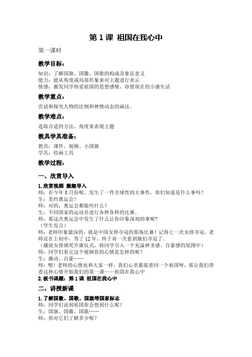 湘美版(2014秋)四年级上册美术1祖国在我心中