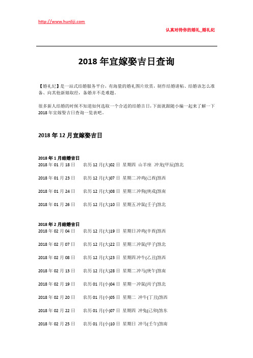 婚礼纪：2018年宜嫁娶吉日查询