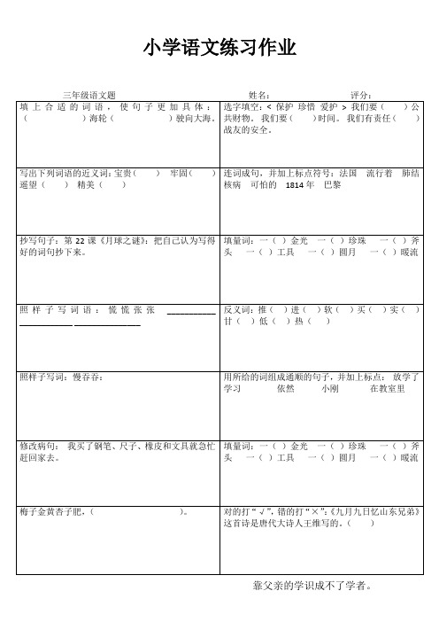 小学三年级语文快乐随堂练III (27)