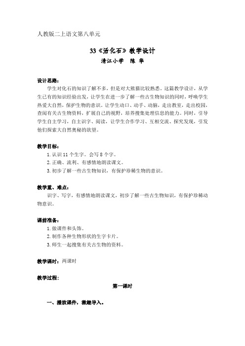 33、活化石