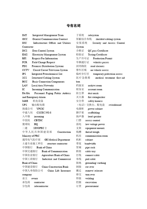 site项目常用语名词英文翻译