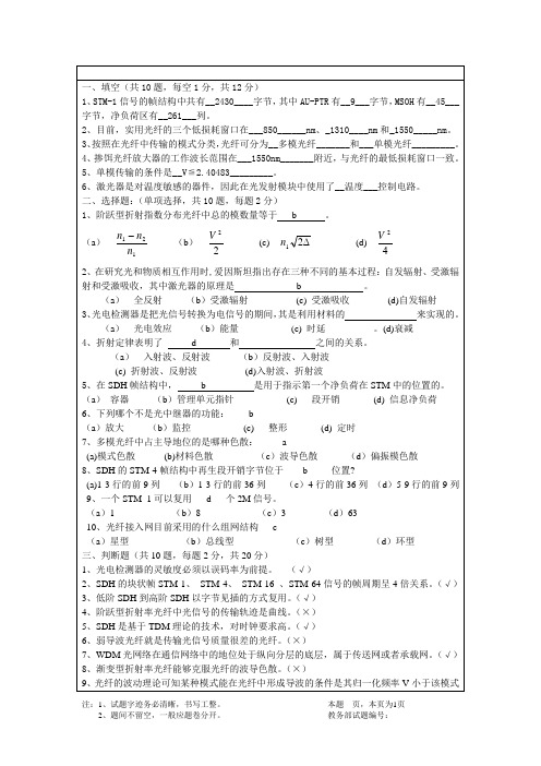 光纤通信习题及答案