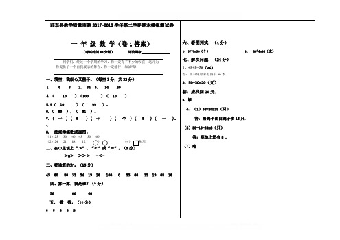一年级数学期末试卷1答案