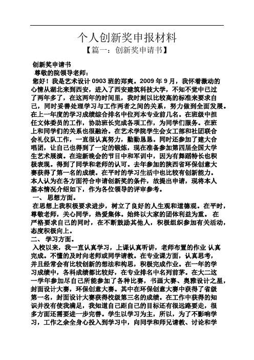 创新作文之个人创新奖申报材料