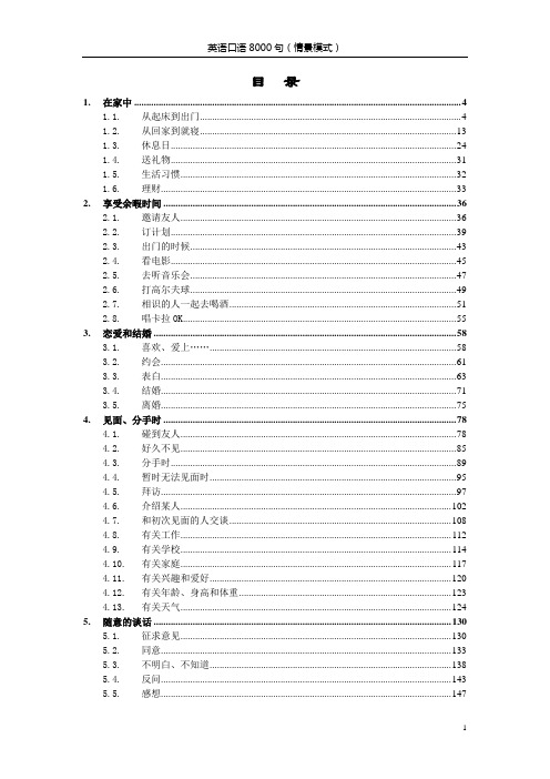 英语口语8000句(情景模式)
