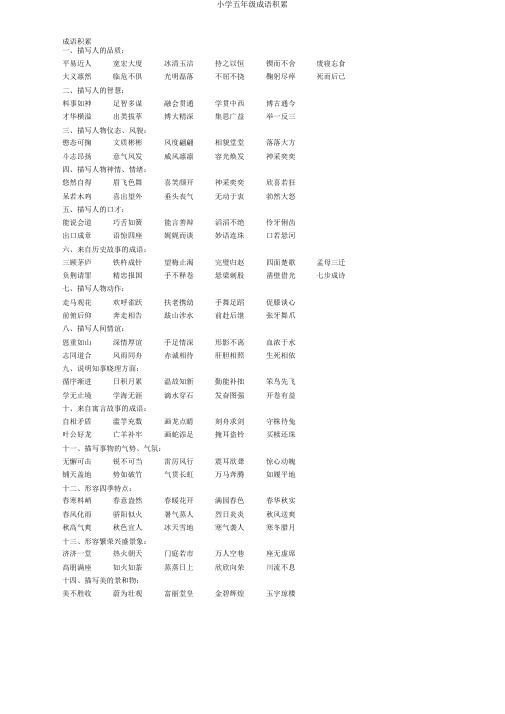 小学五年级成语积累