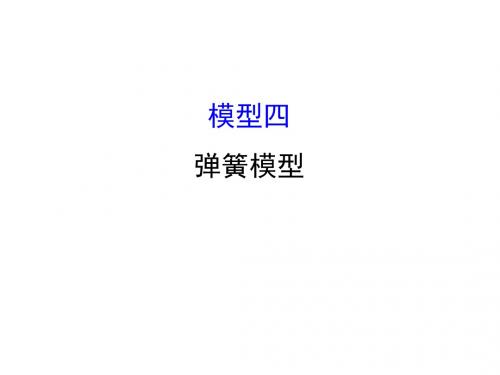 2018版世纪金榜高中物理二轮复习核心素养提升4课件