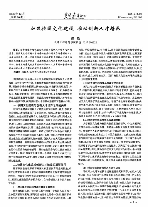 加强校园文化建设 推动创新人才培养