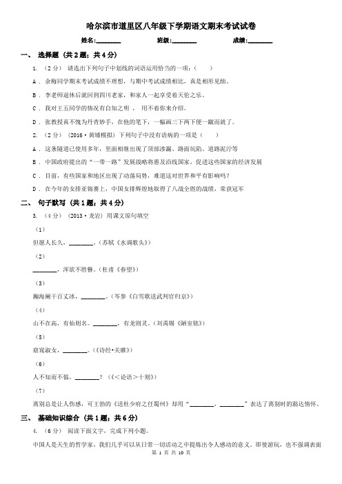 哈尔滨市道里区八年级下学期语文期末考试试卷