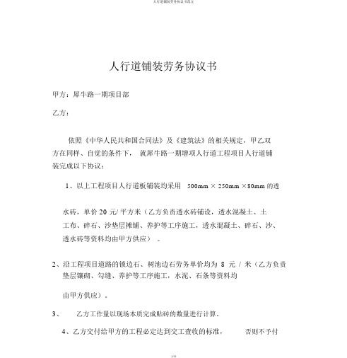 人行道铺装劳务协议书范文