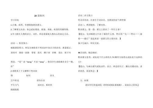 20景阳冈导学案