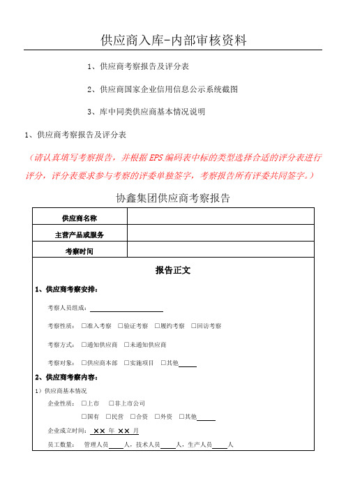 供应商入库-内部审核表格模板