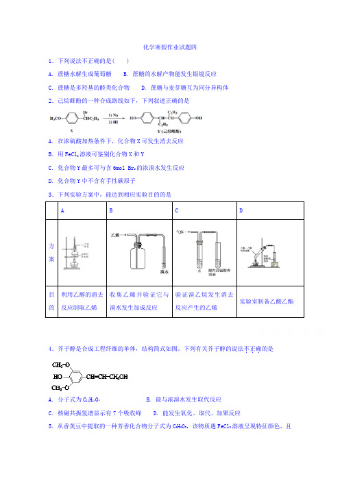 河北省鸡泽县第一中学2017-2018学年高二上学期寒假作