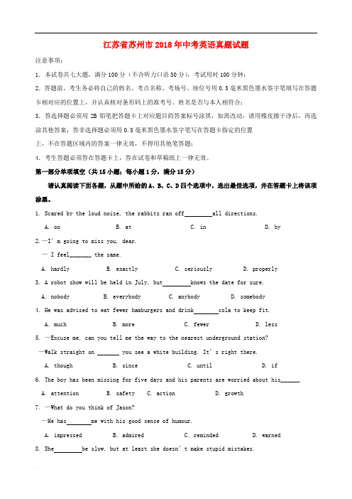 江苏省苏州市2018年中考英语真题试题(含答案)