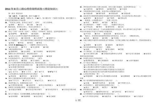 月月月心理咨询师二级考试真题及答案