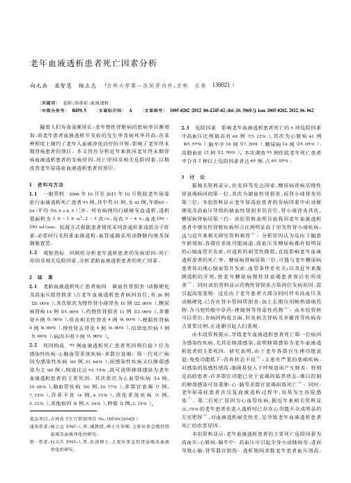 老年血液透析患者死亡因素
