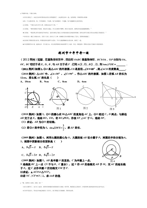 荆州市十年中考---第22题(圆的综合题)