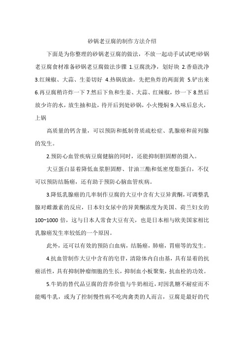 砂锅老豆腐的制作方法介绍