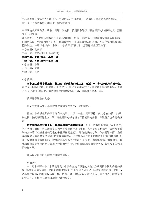 关于教师职称的一些知识