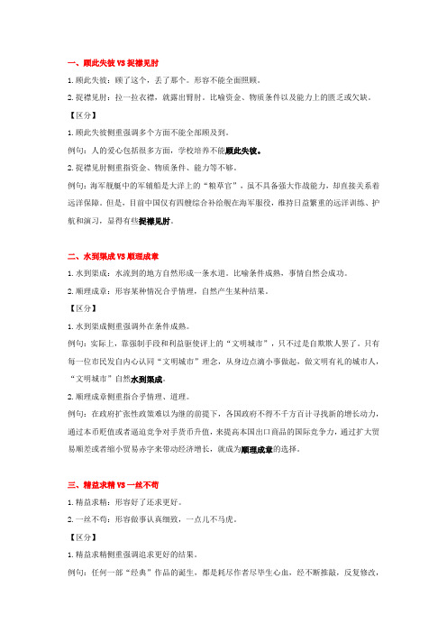 2019年国家公务员考试行政能力测试20180425易混淆成语积累版