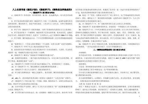八上名著导读