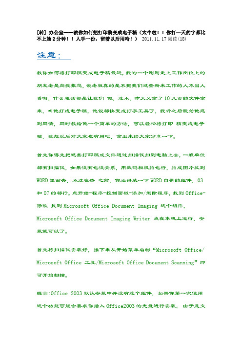 教你如何把打印稿变成电子稿