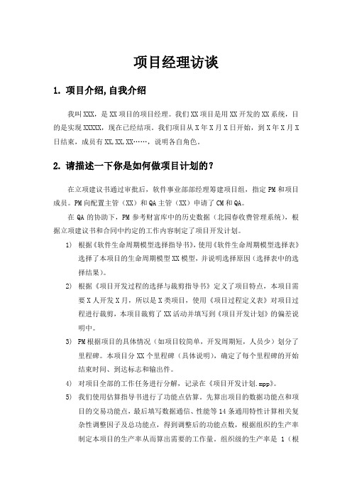 CMMI3访谈问题及答案
