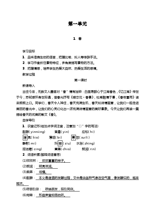 七年级语文上册第一单元导学案