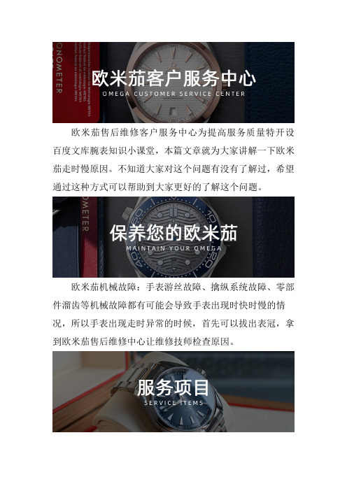 广州欧米茄手表专修点查询