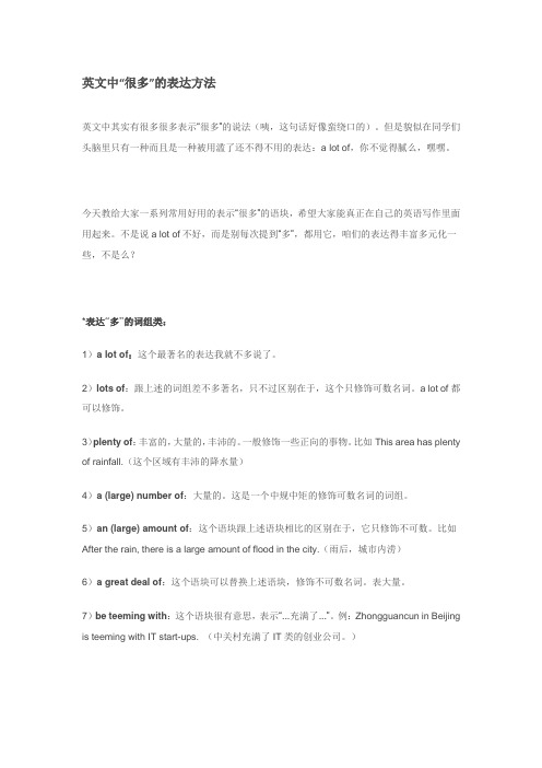 英文中“很多”的表达方法