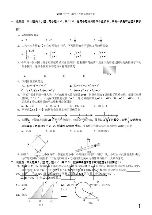 2011年中考《数学》冲刺试题及答案
