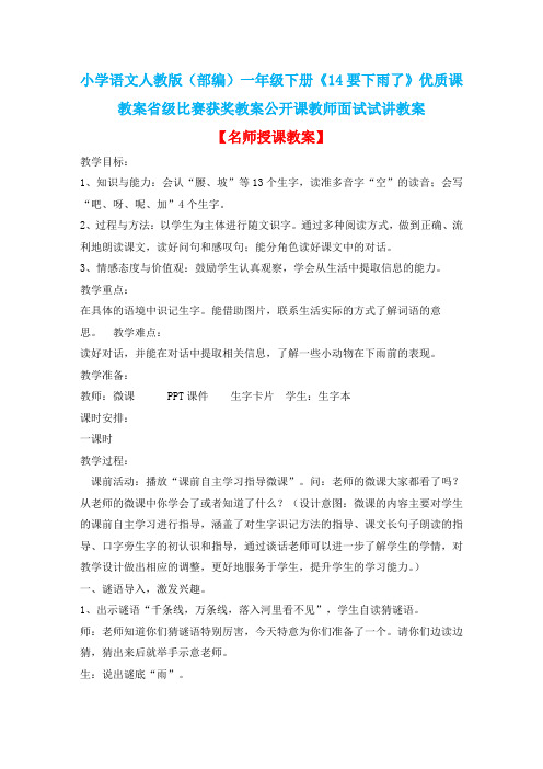 小学语文人教版(部编)一年级下册《14要下雨了》优质课教案省级比赛获奖教案公开课教师面试试讲教案n193
