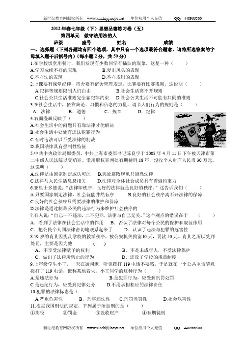 人教版七年级(下)思想品德各单元练习卷及期末综合练习卷(5份)-5.doc