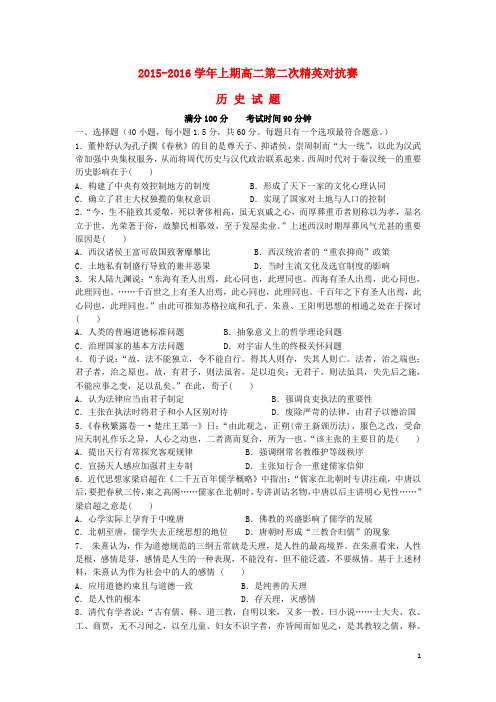 河南省三门峡市陕州中学高二历史上学期第二次精英对抗赛试题