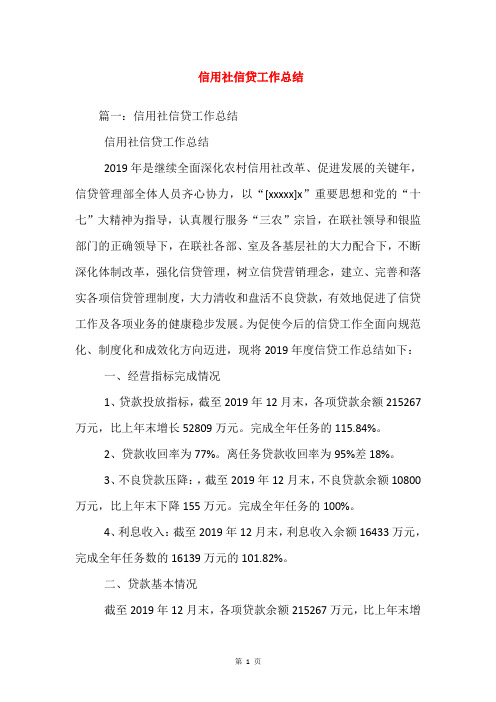 信用社信贷工作总结_2